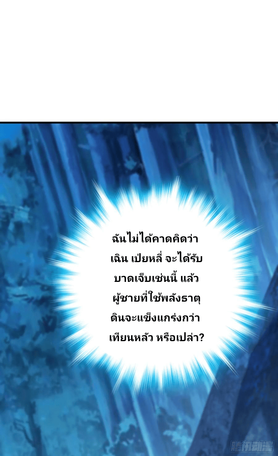 The new life of the Kuan King-ชีวิตใหม่ของราชาจอมกวน ตอนที่ 91 หน้า 4