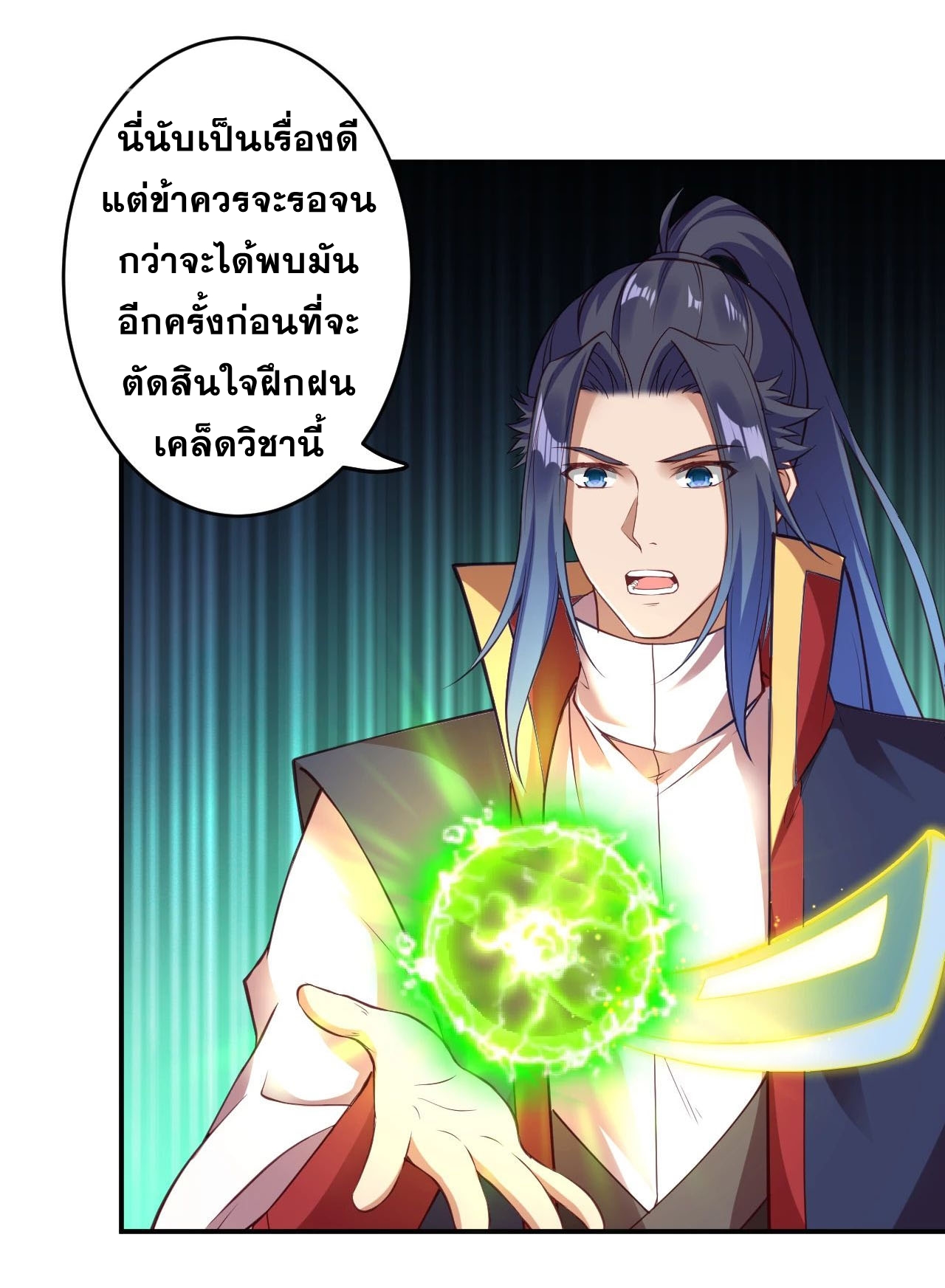 Against the Gods - อสูรพลิกฟ้า ตอนที่ 260 หน้า 9
