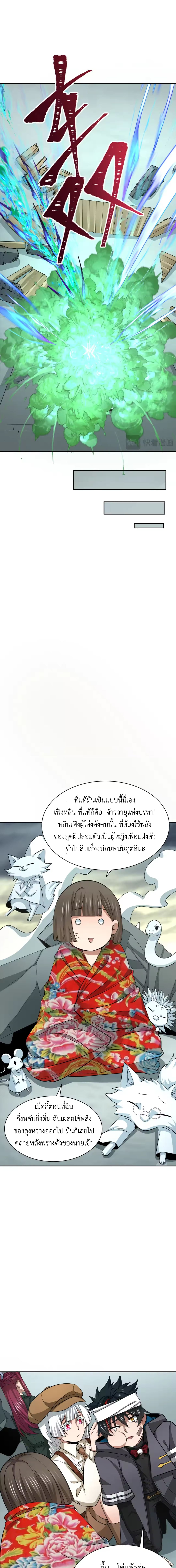 Era of the Haunted - ยุคสมัยแห่งภูตผี ตอนที่ 310 หน้า 10