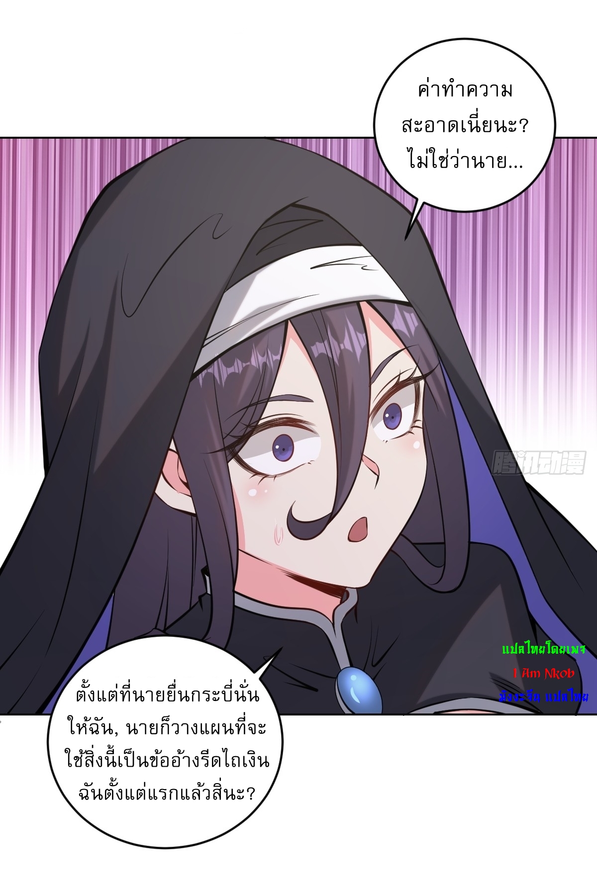 The Last Cultivator ผู้บำเพ็ญเซียนคนสุดท้าย ตอนที่ 16 หน้า 17