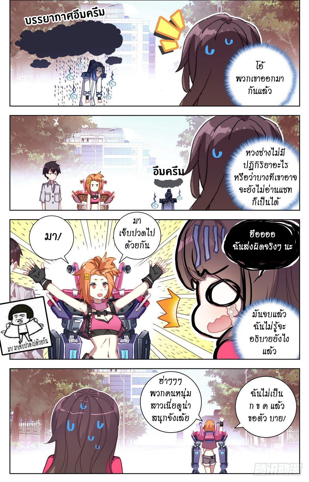 [ยุติการแปล]การเกิดใหม่ของจักรพรรดิ [Another Emperor Reborn] ตอนที่ 19 หน้า 5