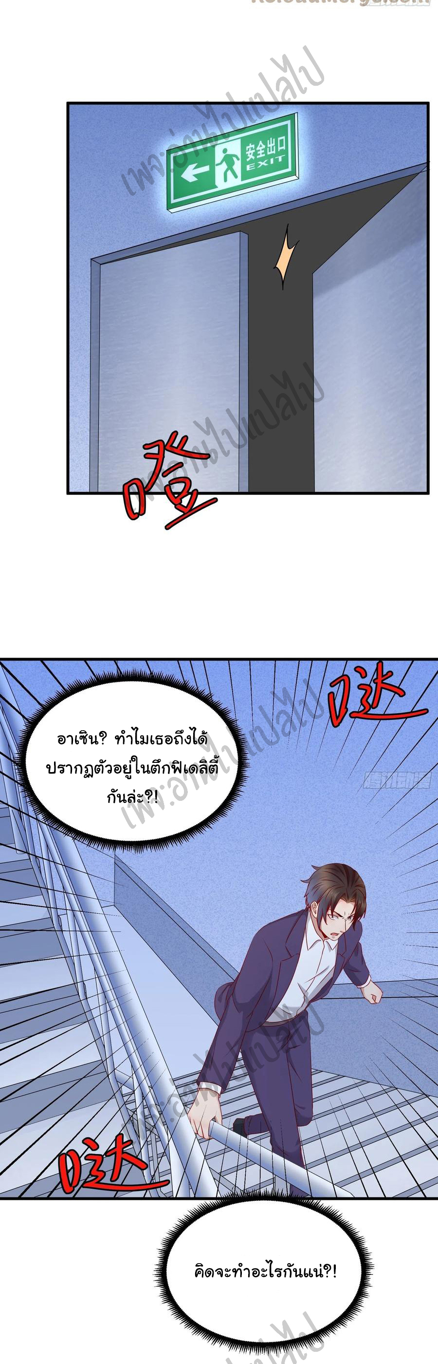 Best system Investors in the city ตอนที่ 41 หน้า 10