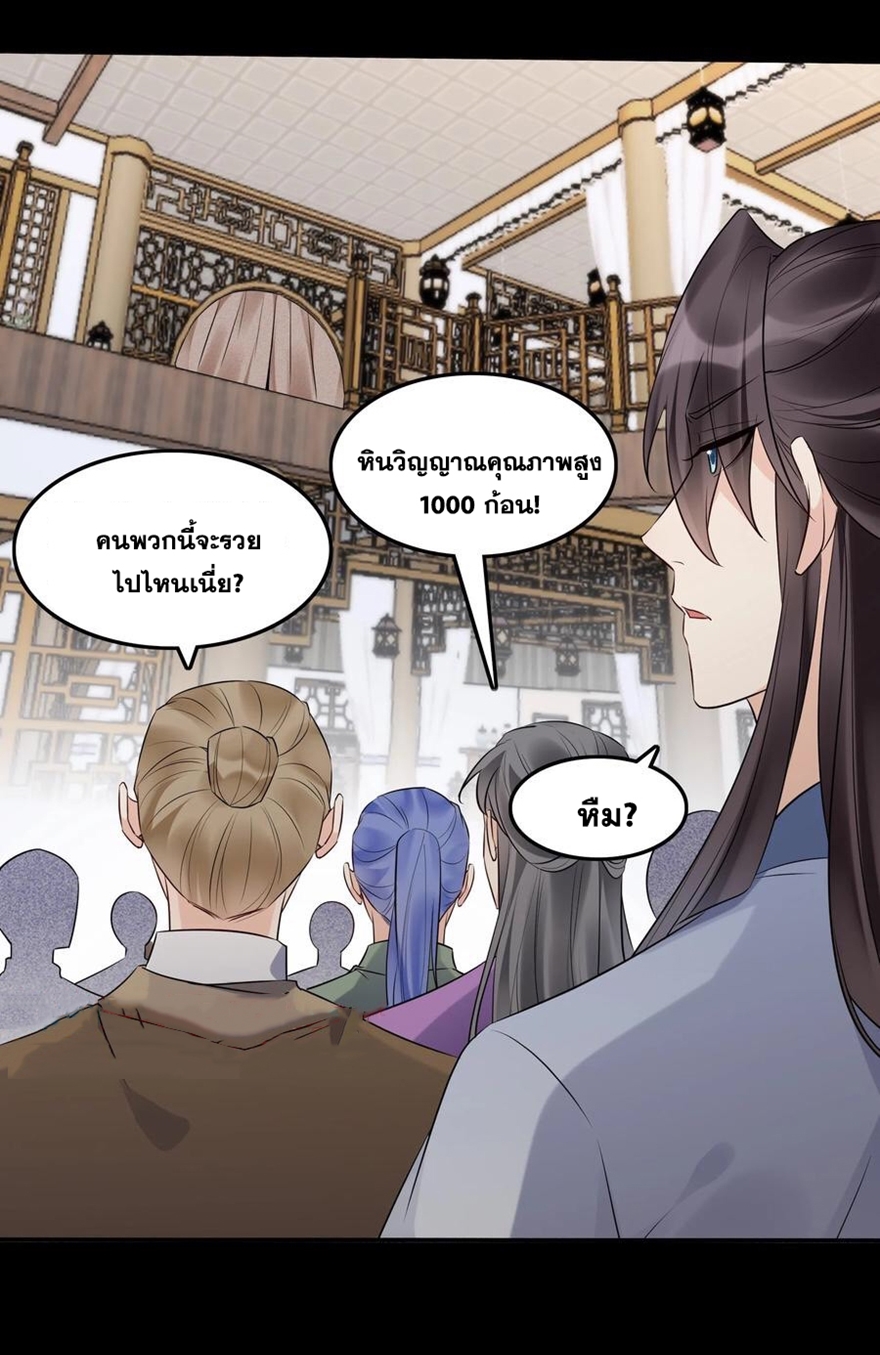 The Villain of Destiny วายร้ายแห่งโชคชะตา! ตอนที่ 124 หน้า 21