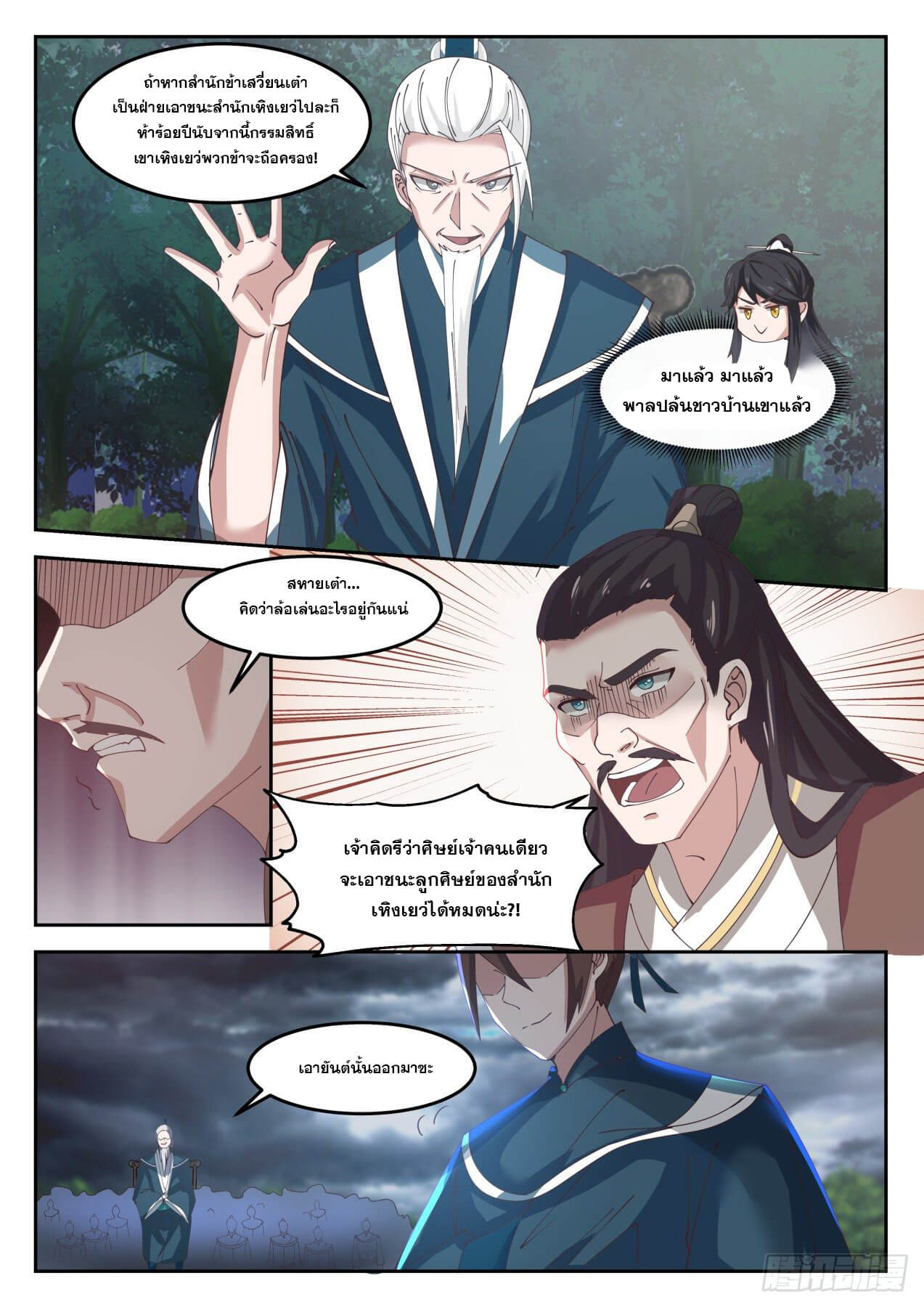 ปฐมบุรุษแห่งยุค (ทันจีน) ตอนที่ 42 หน้า 6