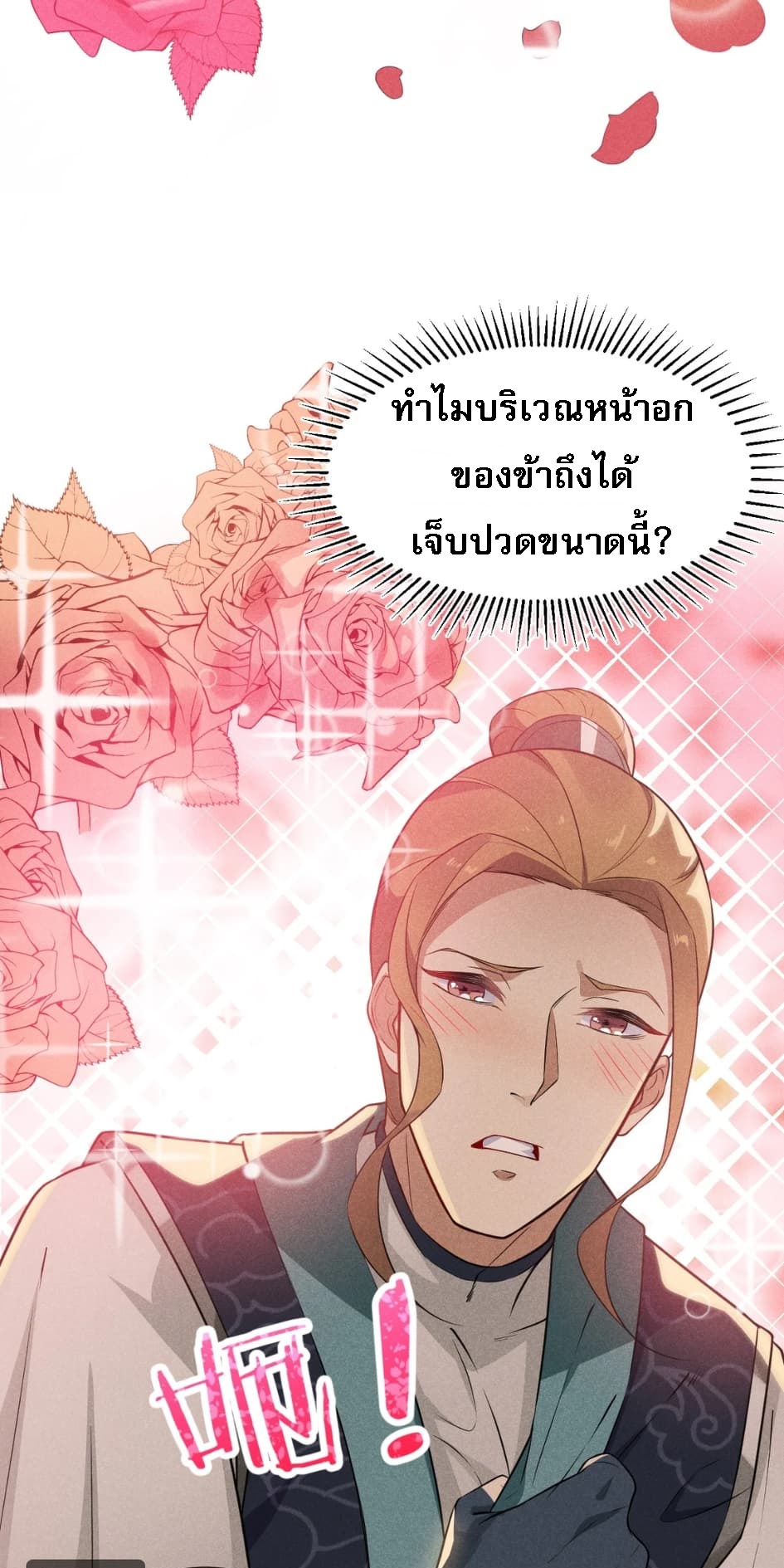 สุดยอดพ่อครัวเจ้าแห่งฮาเร็ม ตอนที่ 10 หน้า 82