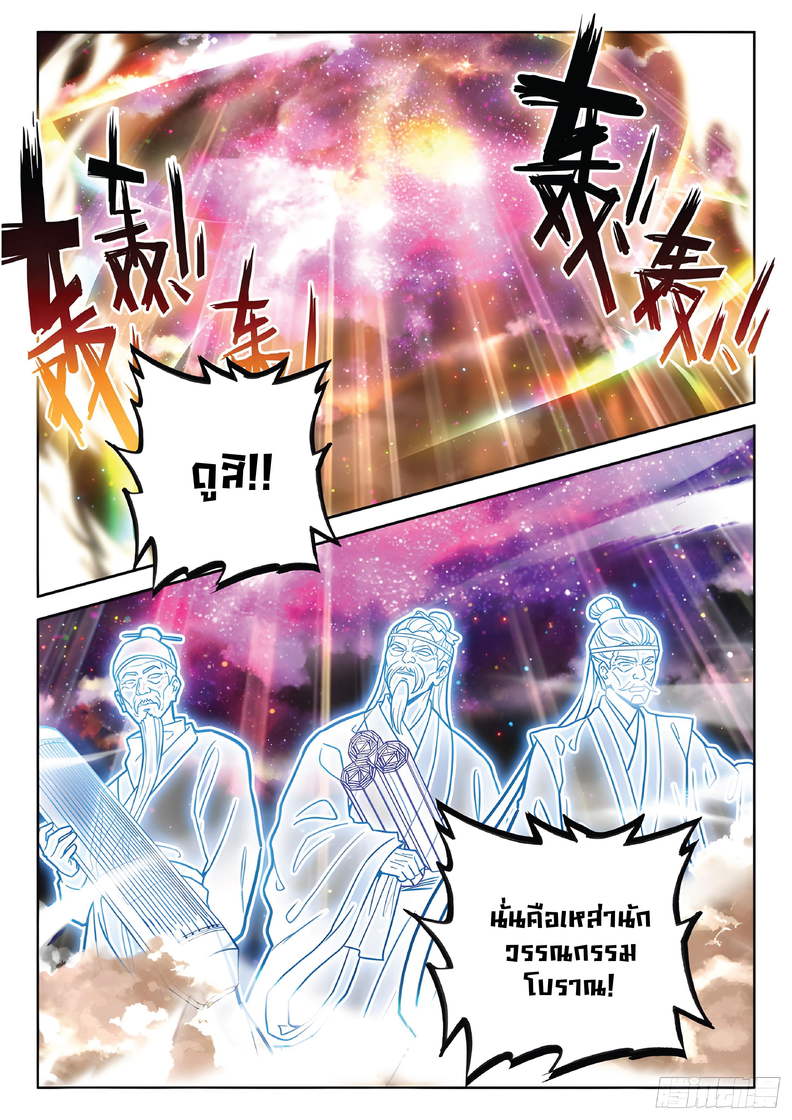 เกิดใหม่เป็นศิษย์พี่ใหญ่สุดเท่-A Mediocre Senior Brother ตอนที่ 42 หน้า 12