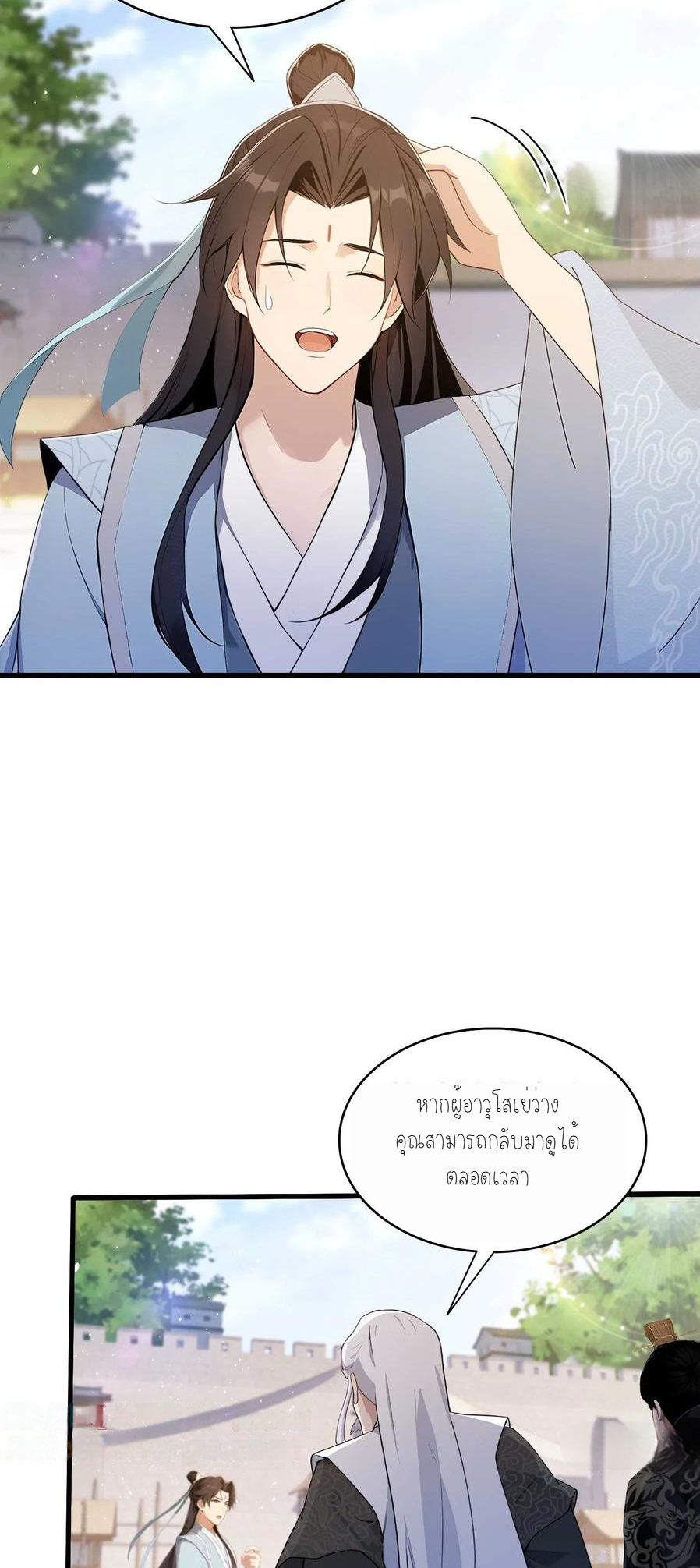 ฉันเป็นไม่รู้ตัวเองว่าโหด~ ตอนที่ 16 หน้า 5