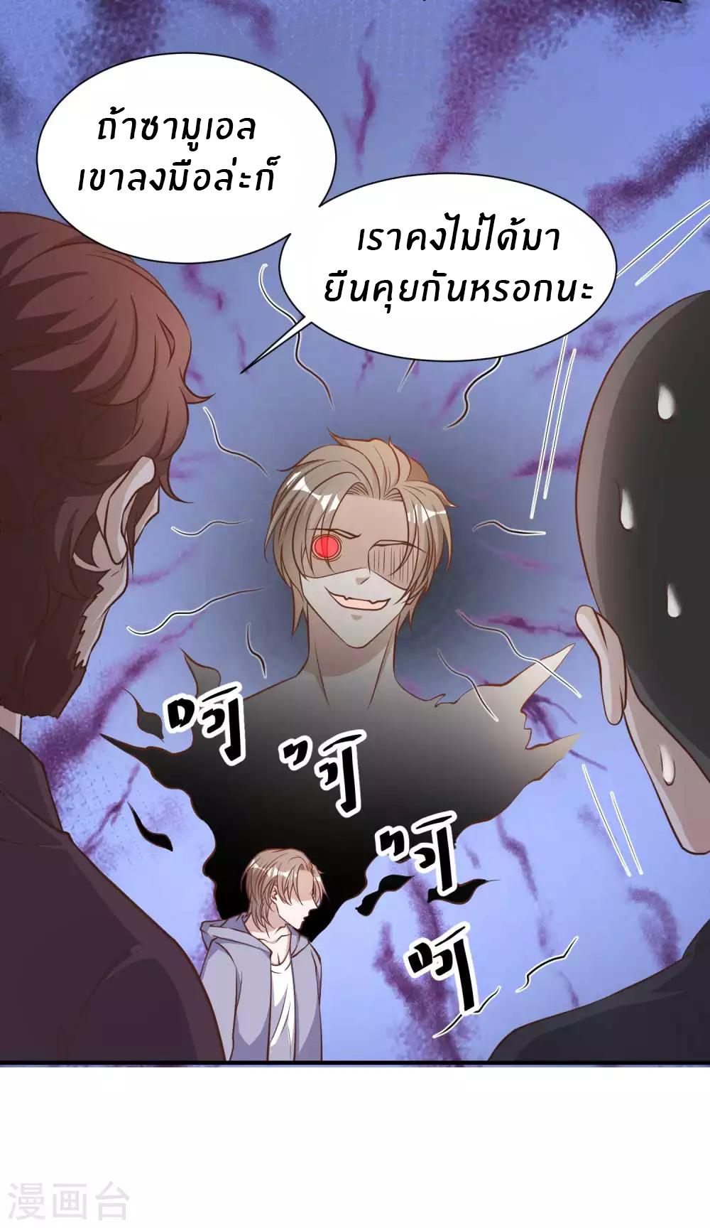 God Fisherman ตอนที่ 84 หน้า 20