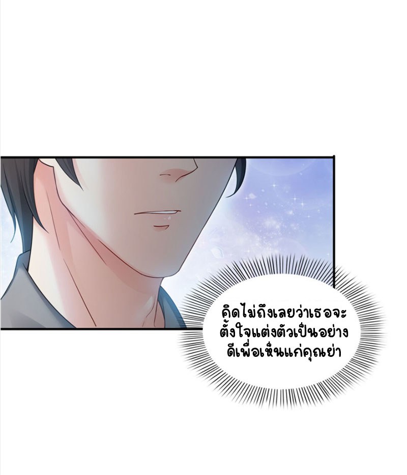 (ชนจีน)Perfect Secret Love The Bad New Wife Is a Little Sweet ตอนที่ 24 หน้า 22