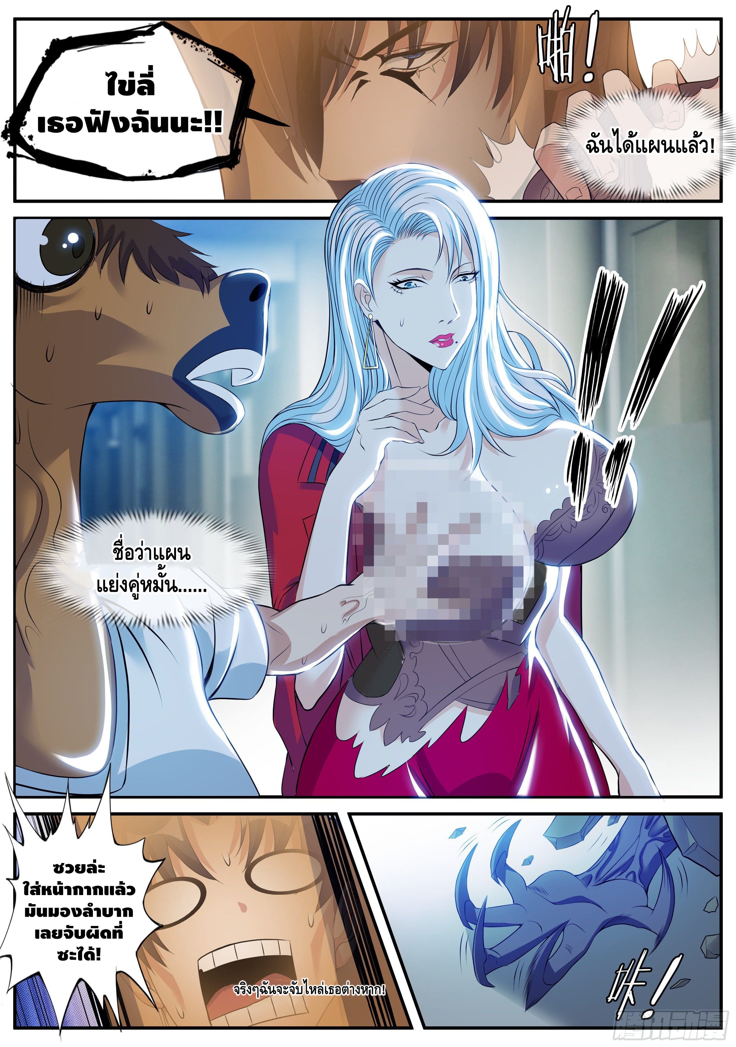 Apocalyptic dungeon ตอนที่ 22 หน้า 11