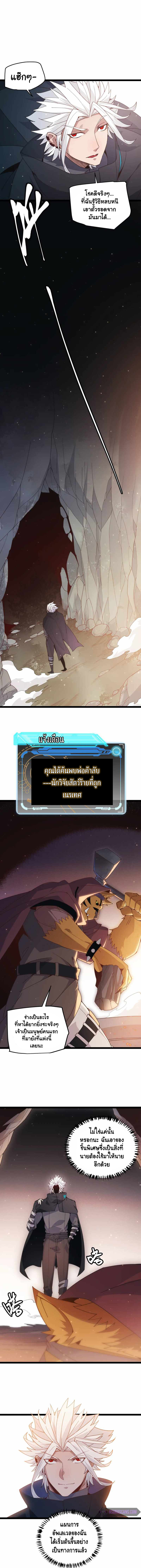 The Game That I Came From ตอนที่ 82 หน้า 5