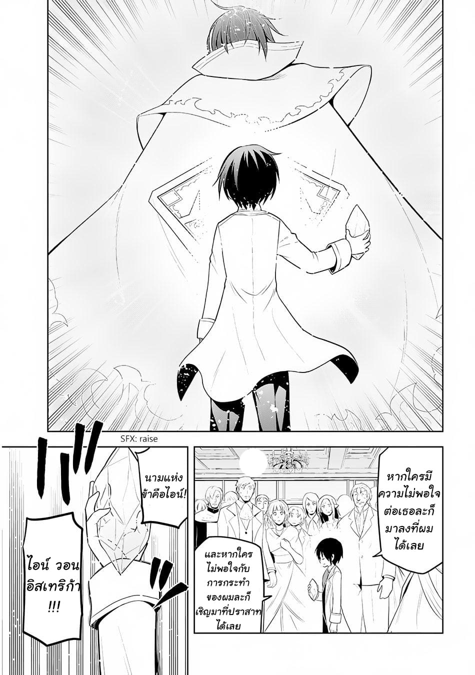 ผมจะกลืนกินหินเวทย์และกลายเป็นผู้ที่แข็งแกร่งที่สุด ตอนที่ 11 หน้า 24