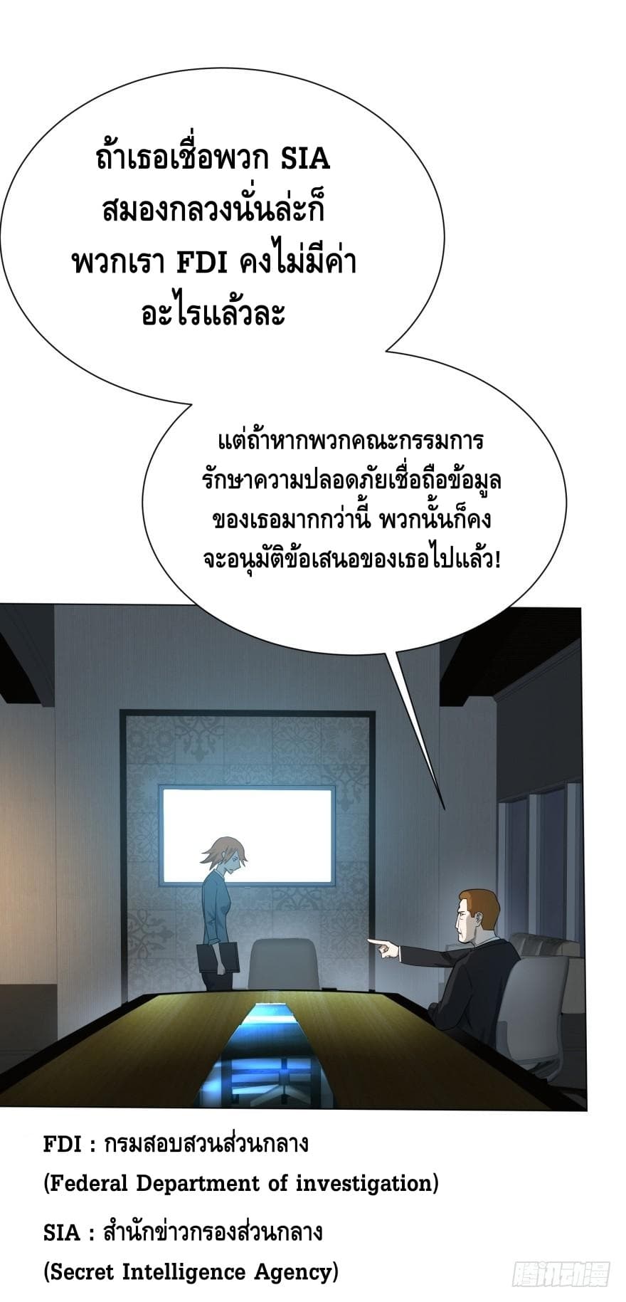 List of villains ตอนที่ 13 หน้า 15