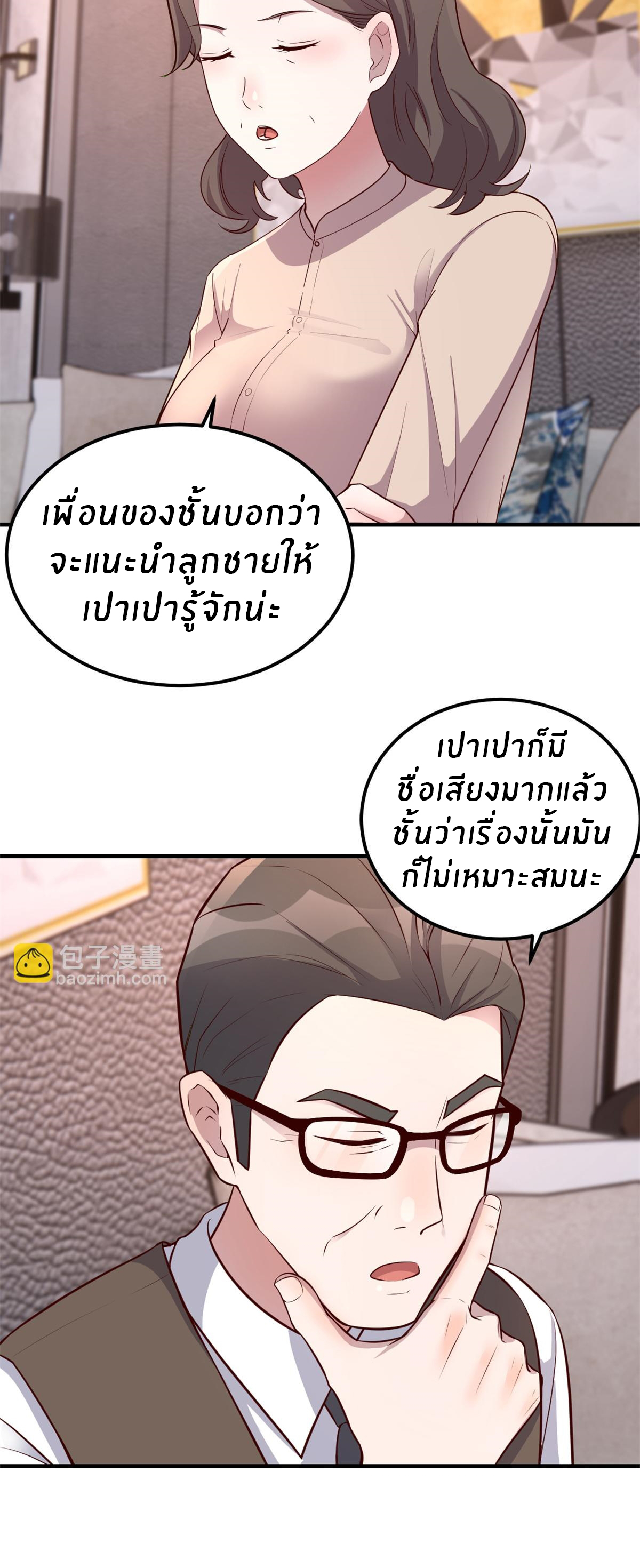 พี่สาวอยากเล่นคุณ ตอนที่ 166 หน้า 26