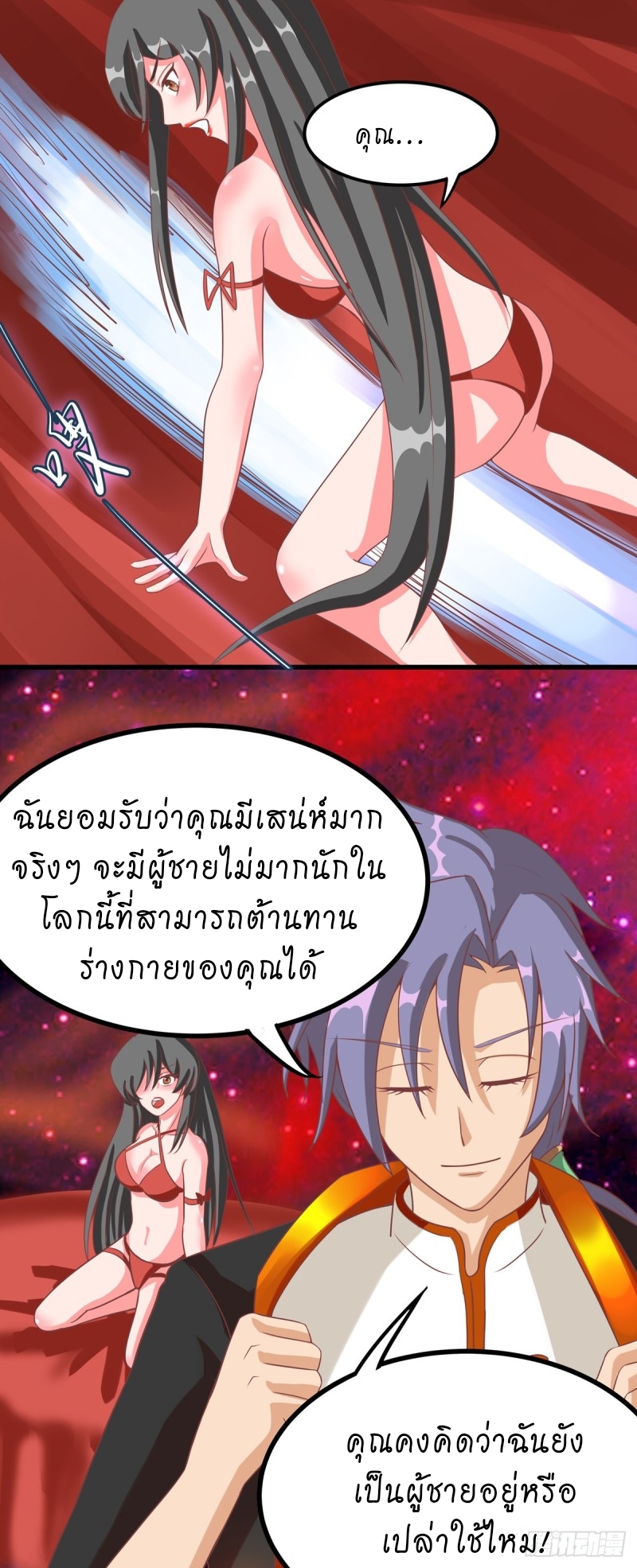 super genius doctor ตอนที่ 38 หน้า 12