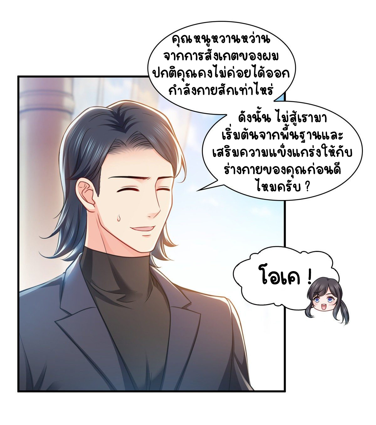 (ชนจีน)Perfect Secret Love The Bad New Wife Is a Little Sweet ตอนที่ 132 หน้า 23