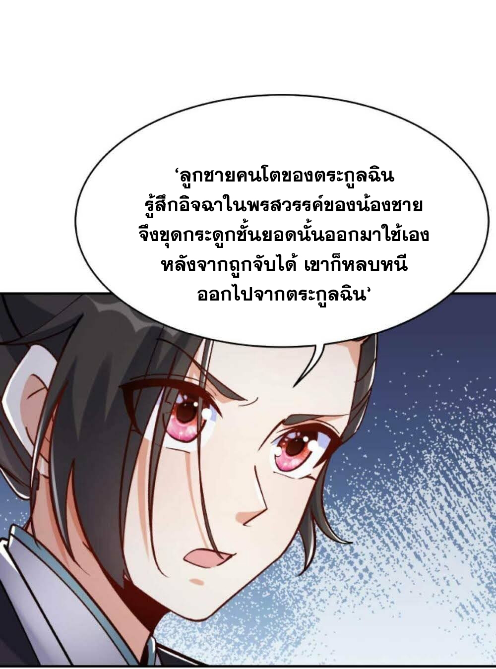 The Villain of Destiny วายร้ายแห่งโชคชะตา! ตอนที่ 23 หน้า 9
