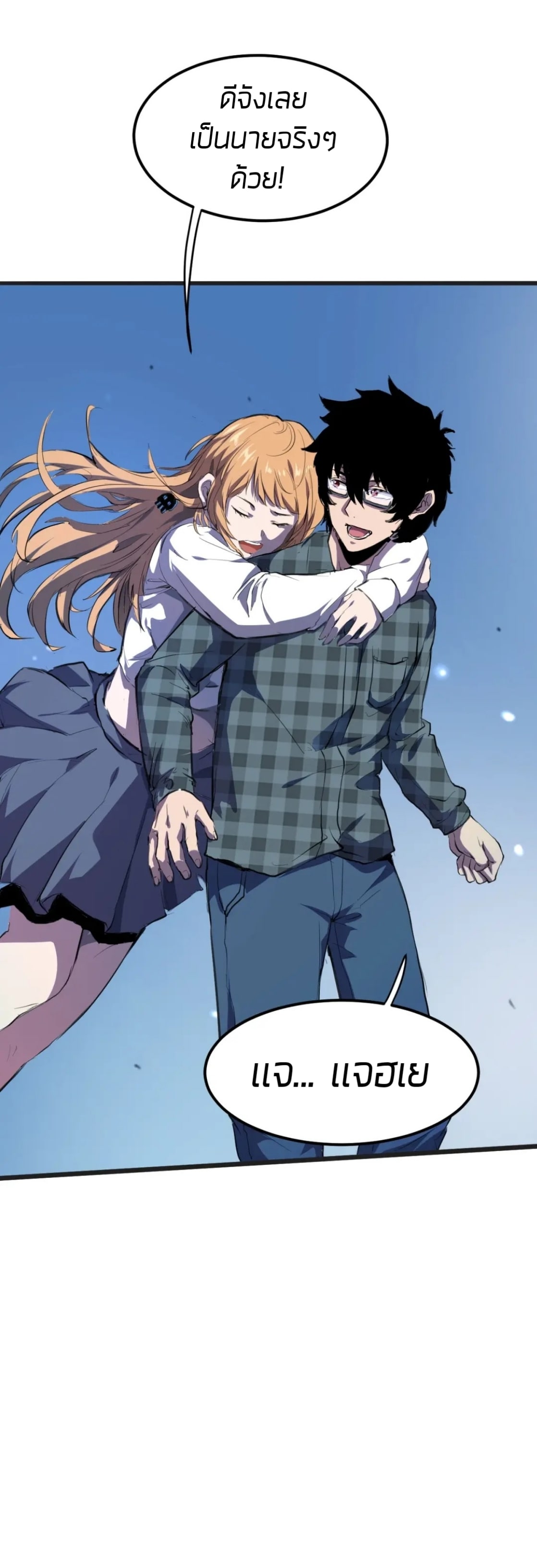 ราชาบัค ตอนที่ 2 หน้า 30