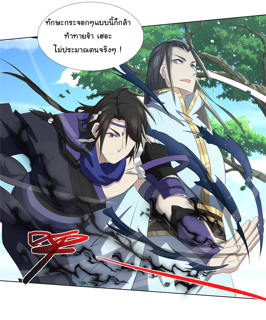 ข้าฝึกยุทธสายธรรมะในลัทธิมาร ตอนที่ 17 หน้า 12