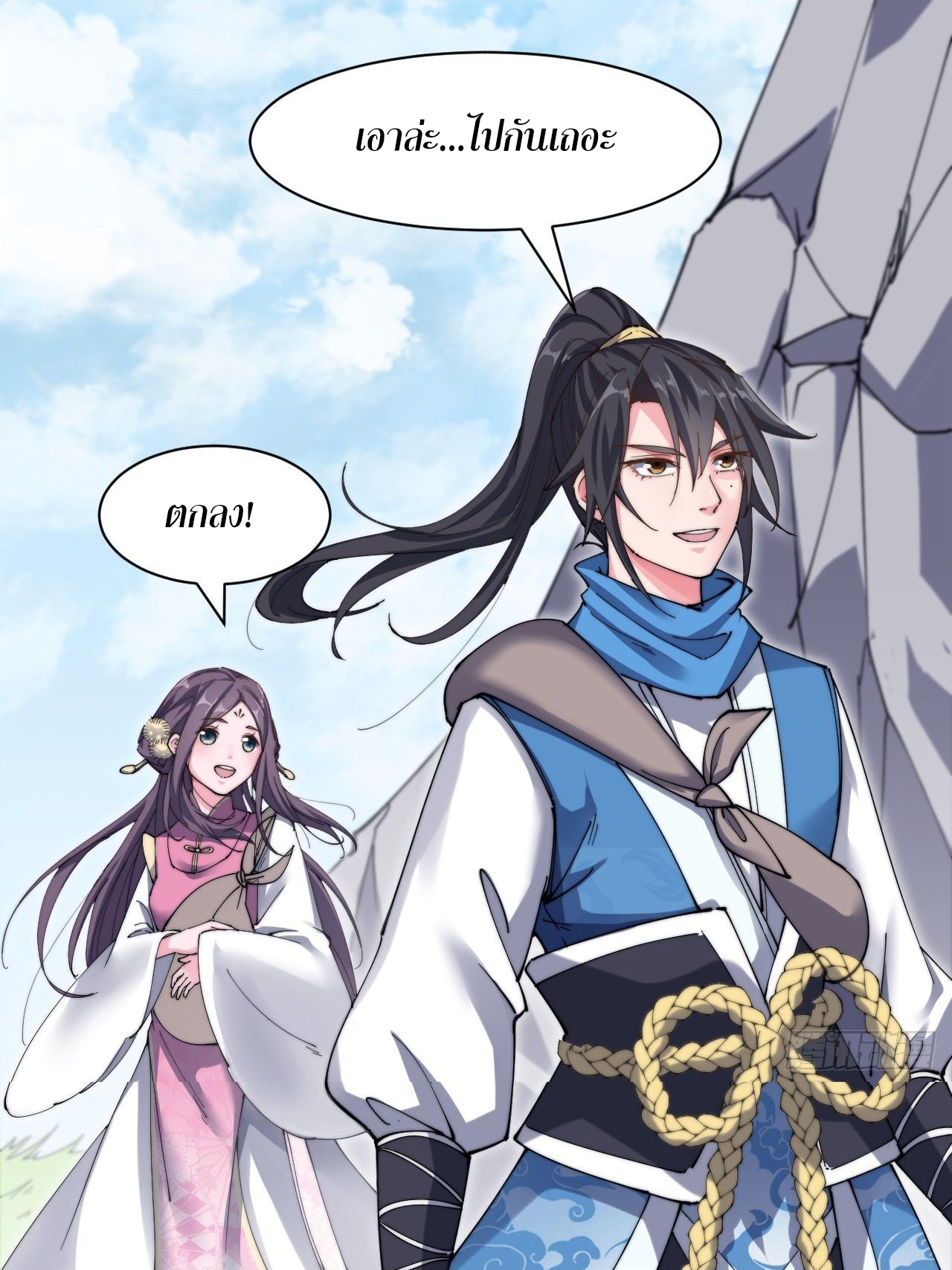 I'm longlife 9000 years old ตอนที่ 16 หน้า 14