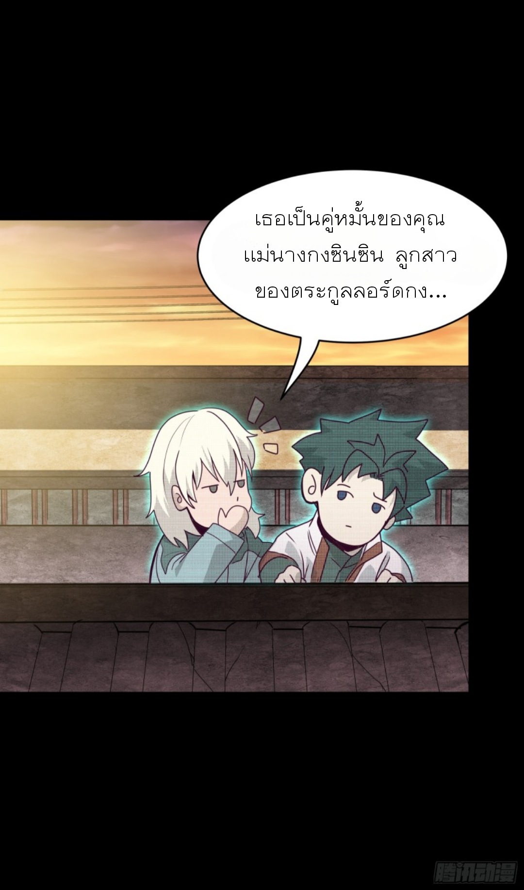Legend of Star Genera ชนจีน ตอนที่ 95 หน้า 34