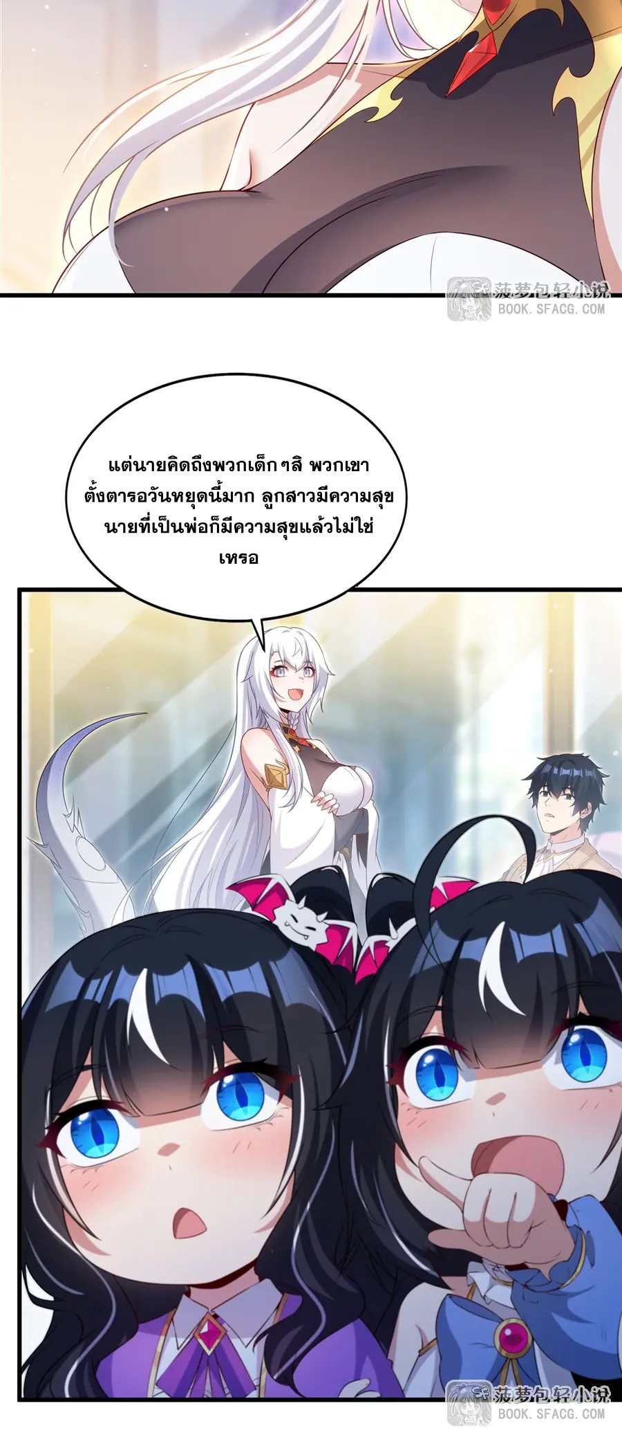 Shut Up, Evil Dragon! I don't want to raise a child with you anymore ตอนที่ 53 หน้า 17