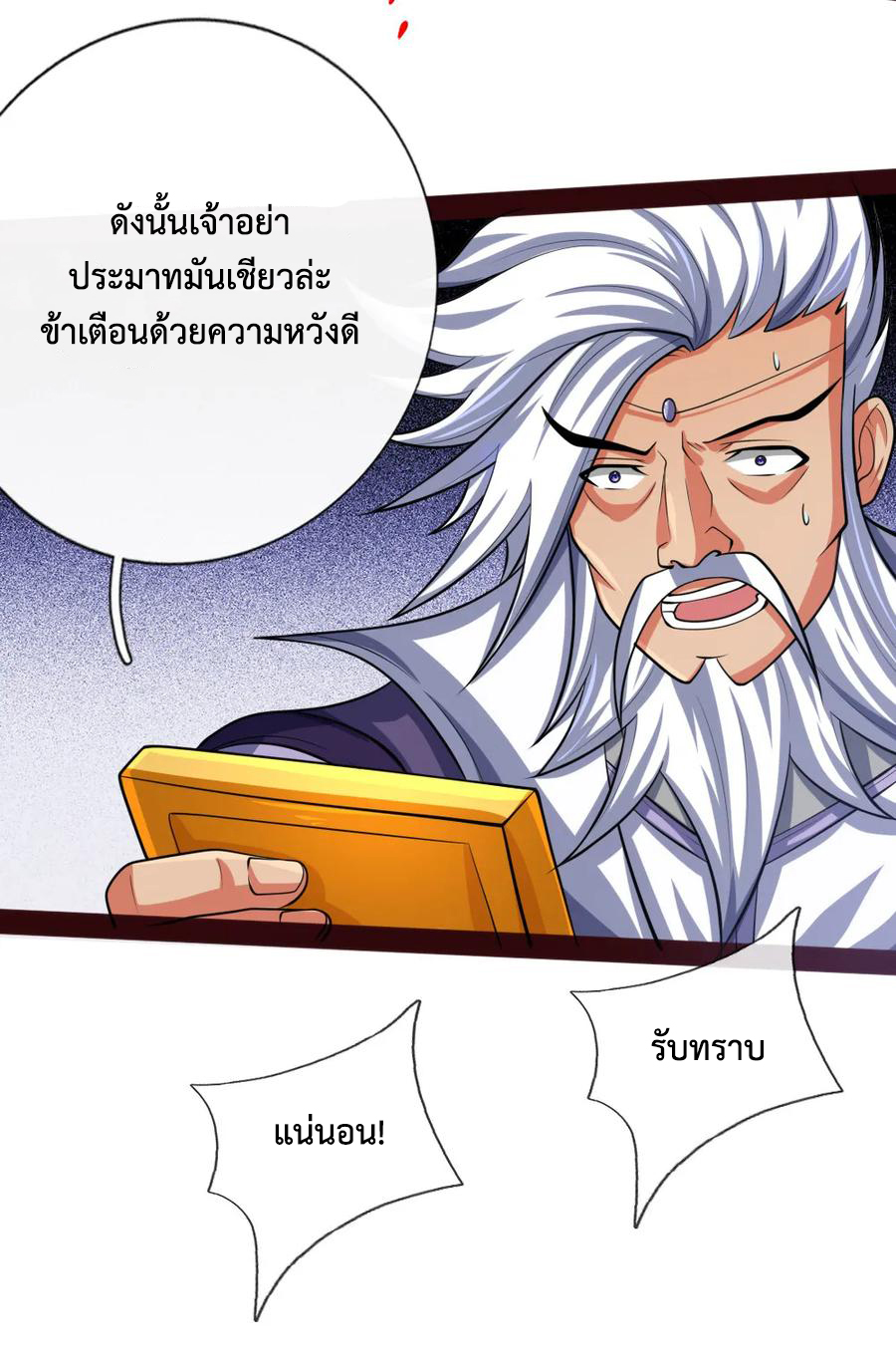 |.ตำนานราชันย์เทพสวรรค์ ตอนที่ 148 หน้า 17