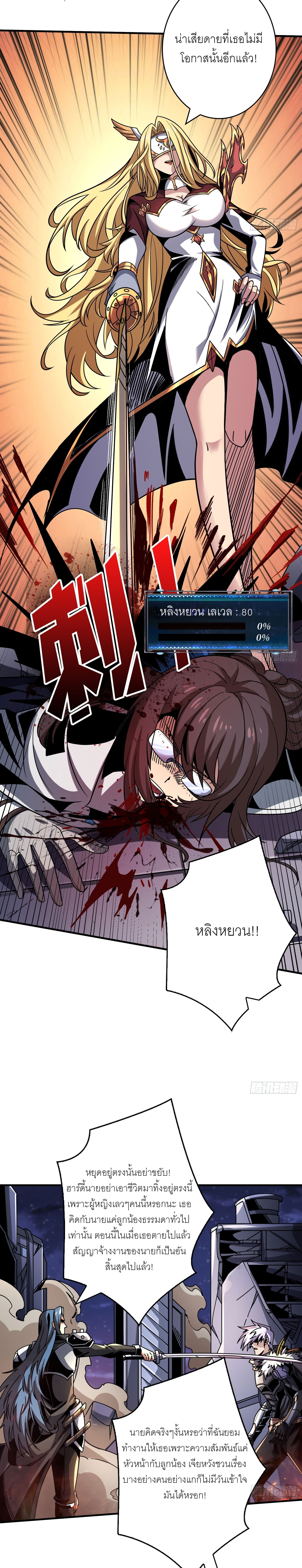 (ชนจีน) IT STARTS WITH A KINGPIN ACCOUNT - จุติจอมราชัน ตอนที่ 263 หน้า 13