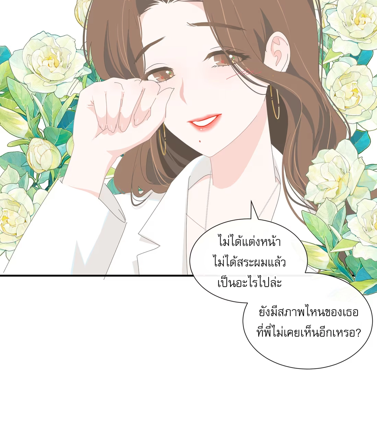 เกลียวคลื่นฤดูร้อน ตอนที่ 5 หน้า 39