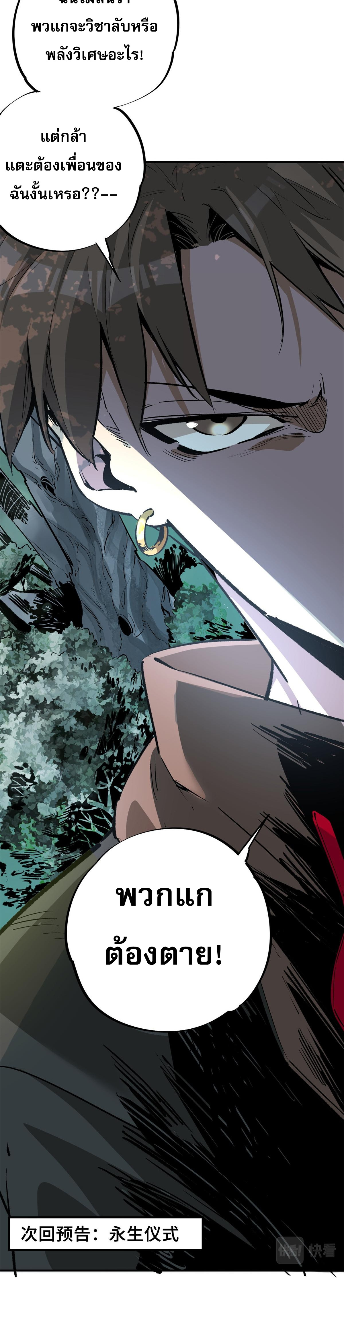 ซูโจว ศัตรูแห่งความชั่วร้ายทั้งปวง ตอนที่ 2 หน้า 33