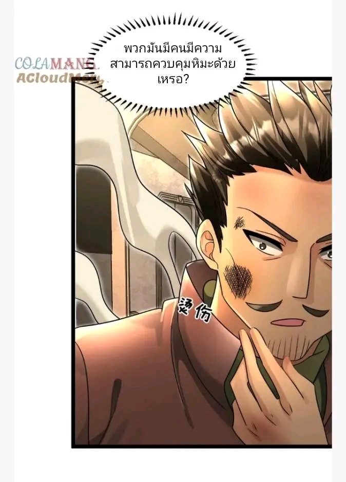 ฉันมีเซฟเฮาว์ในวันโลกาวินาศ ตอนที่ 229 หน้า 7