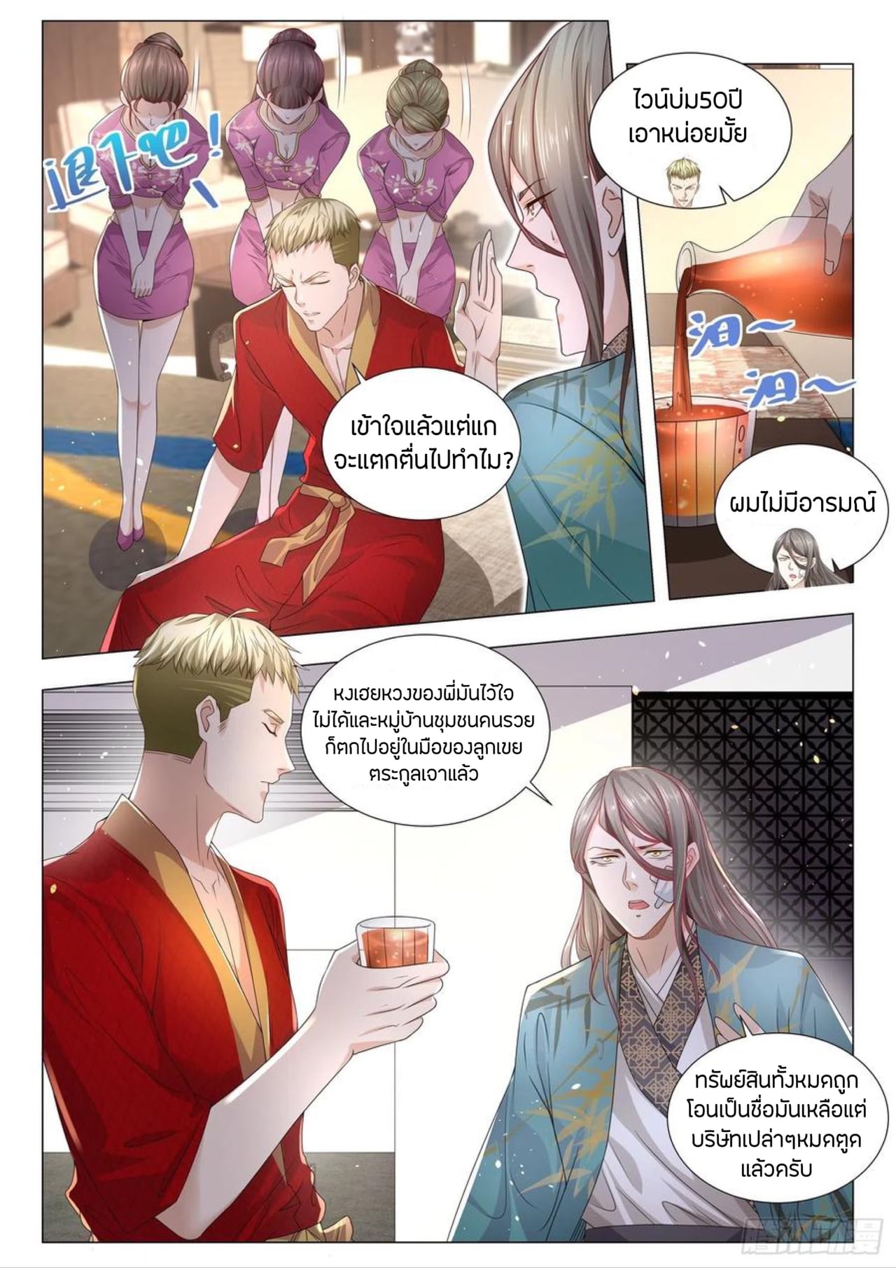 Divine Hero’s Skyfall System ตอนที่ 192 หน้า 11