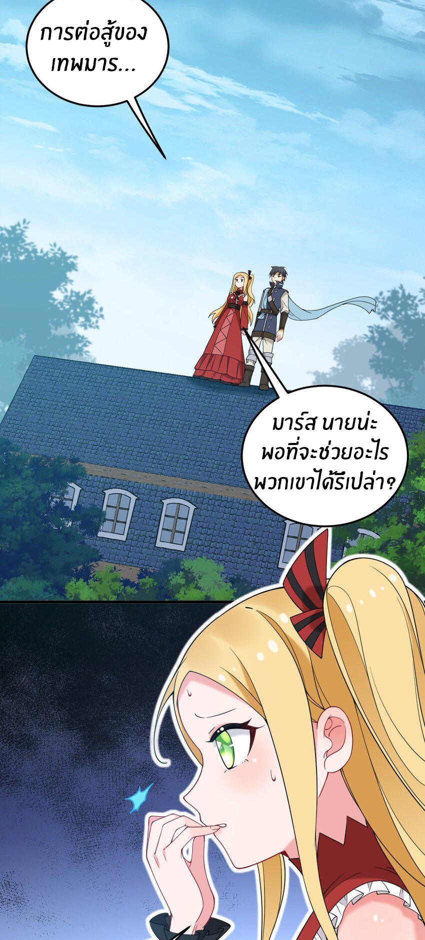 Immortal Me And Eldritch Wife ตอนที่ 40 หน้า 16