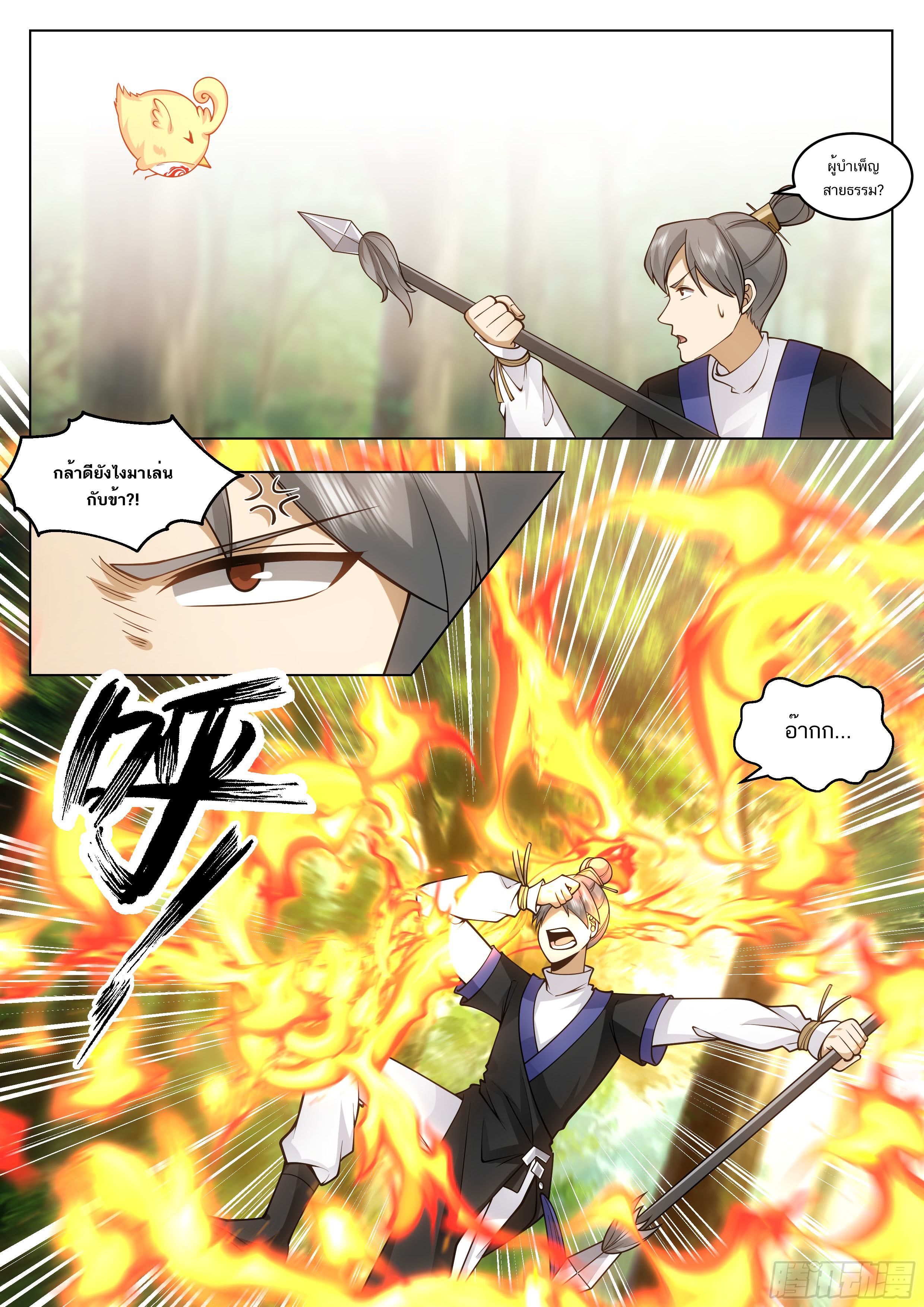 Great Sage of Humanity ตอนที่ 50 หน้า 4