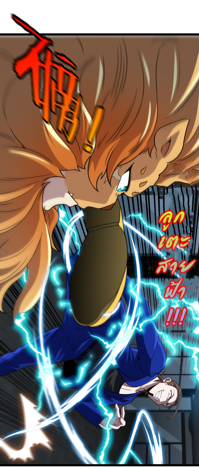 Reincarnated as the King of Beasts ตอนที่ 7 หน้า 20