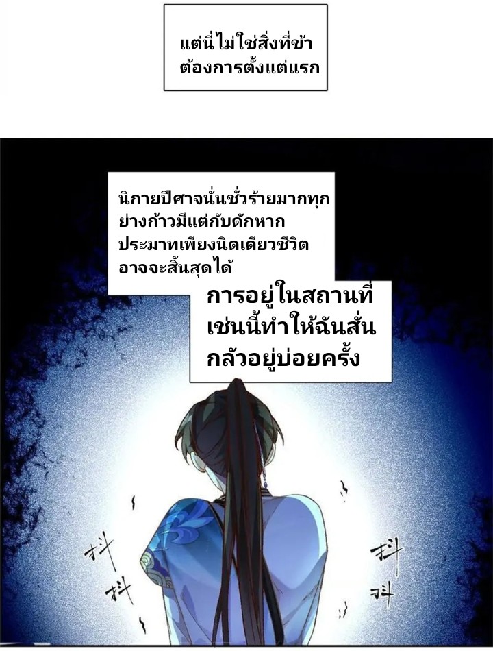 ภรรยาของข้าคือปีศาจสาว ตอนที่ 1 หน้า 5