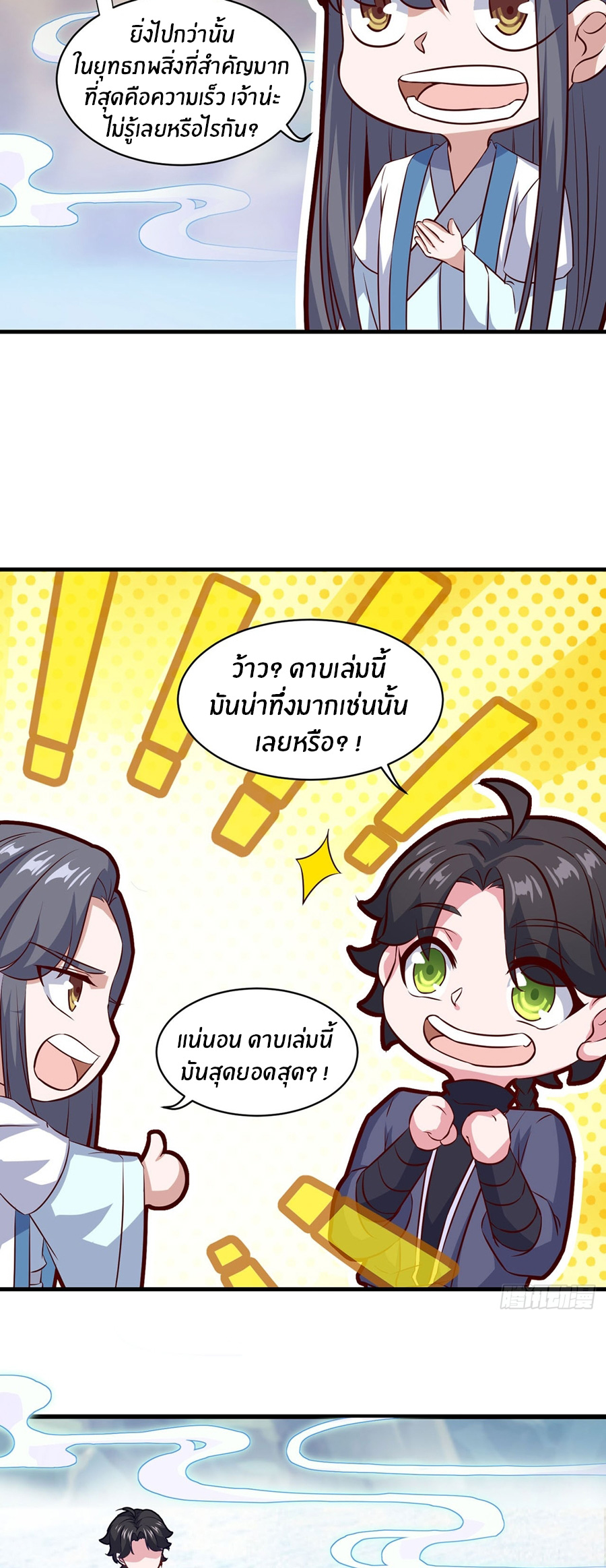 ก้าวผ่านเส้นสายเลือด ตอนที่ 94 หน้า 5