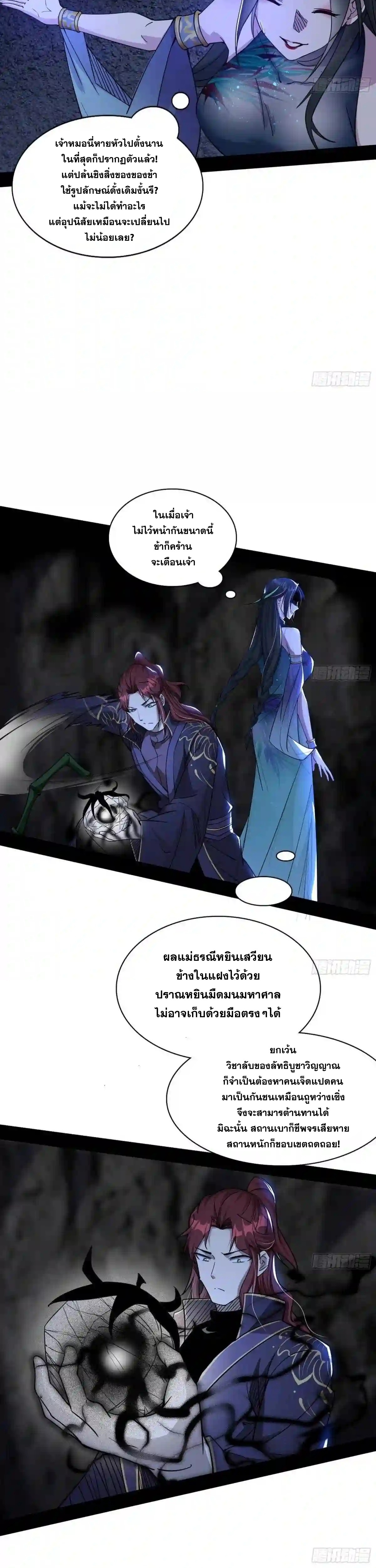 I'm an Evil God ข้าคือจักรพรรดิปีศาจ ตอนที่ 203 หน้า 20
