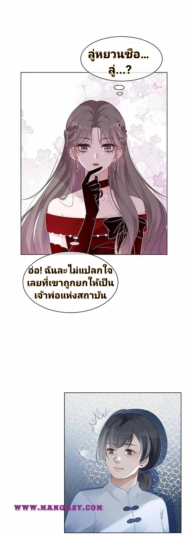 My Brothers Dote On Me ตอนที่ 51 หน้า 8