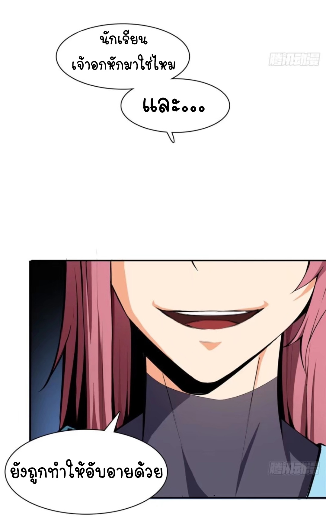 Library Of Heaven's Path ตอนที่ 6 หน้า 15