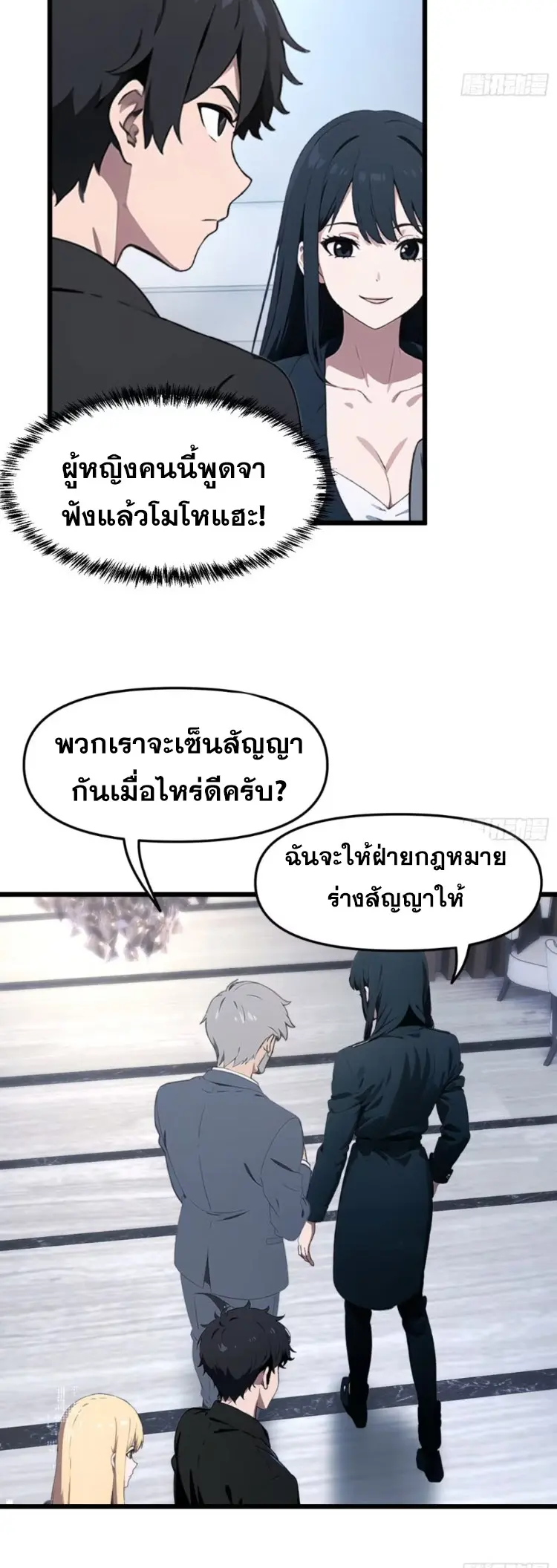 [ชนจีน]หลังถูกเลิกจ้าง ก็ได้ระบบพันล้าน ฉันจะอัพเกรด!!! ตอนที่ 11 หน้า 14