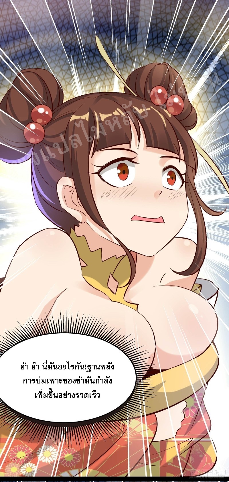 ฮาเร็มของข้ามีแต่ลูกศิษย์หญิงทั้งนั้น ตอนที่ 11 หน้า 36