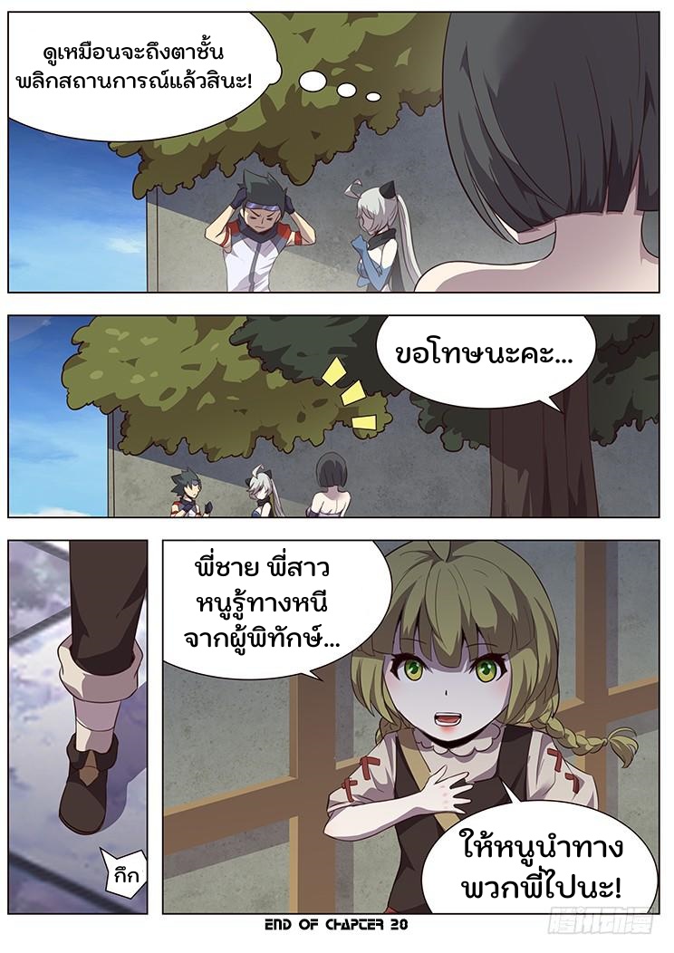 เกิดใหม่เป็นสายพันธุ์ต่างดาว ตอนที่ 28 หน้า 10