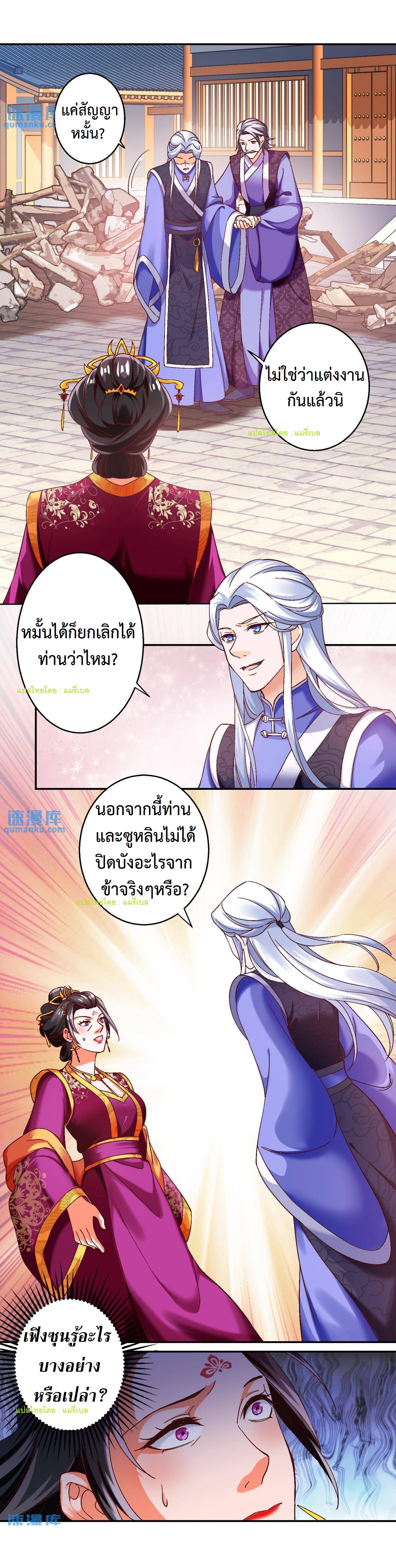 ปีศาจที่ไร้เทียมทานในโลก ตอนที่ 61 หน้า 3