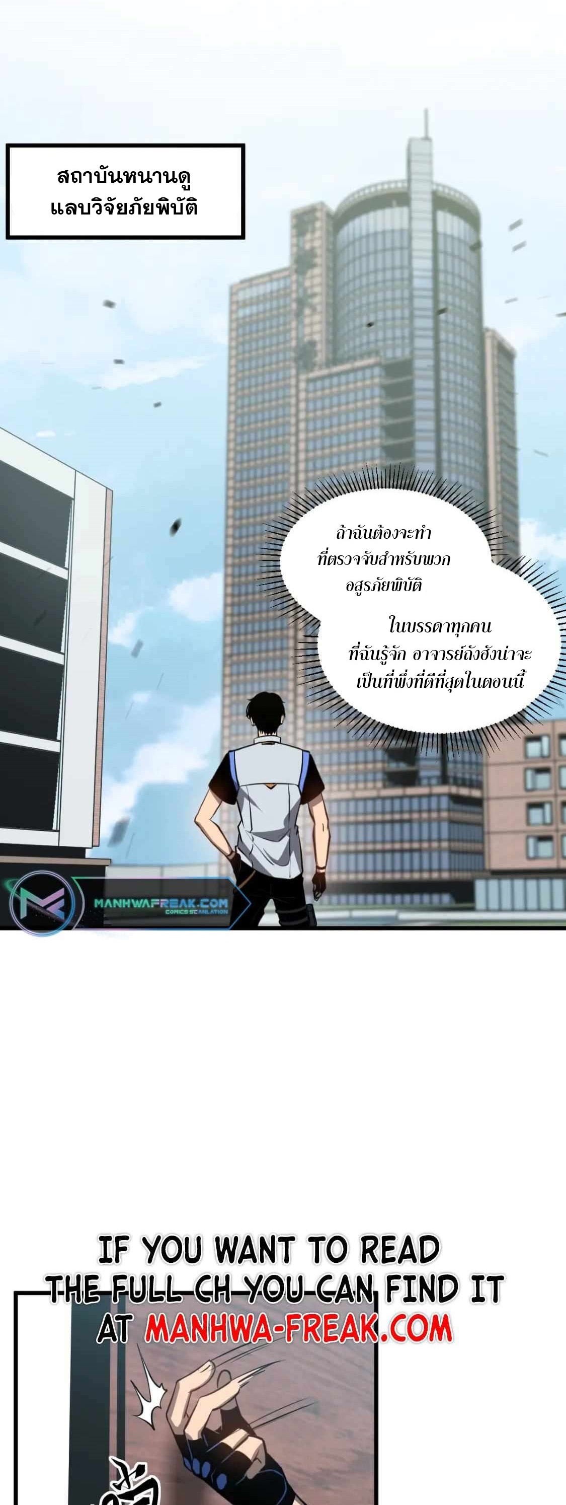 Super Evolution ตอนที่ 119 หน้า 3