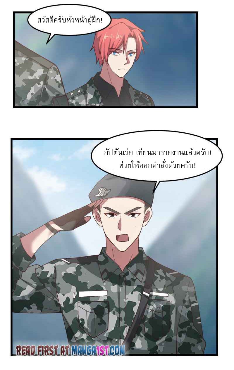 I have dragon in my body ตอนที่ 325 หน้า 11
