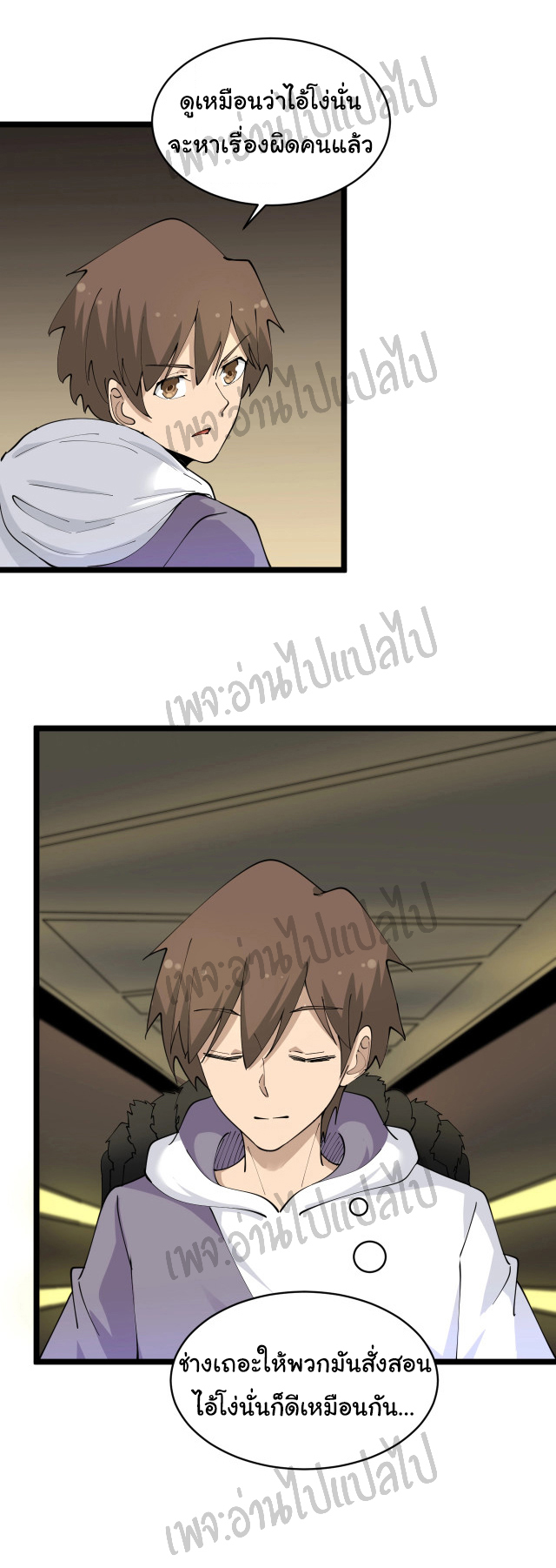 Sanjie Taobao Store ระบบร้านค้าเทพเจ้า ตอนที่ 60 หน้า 5