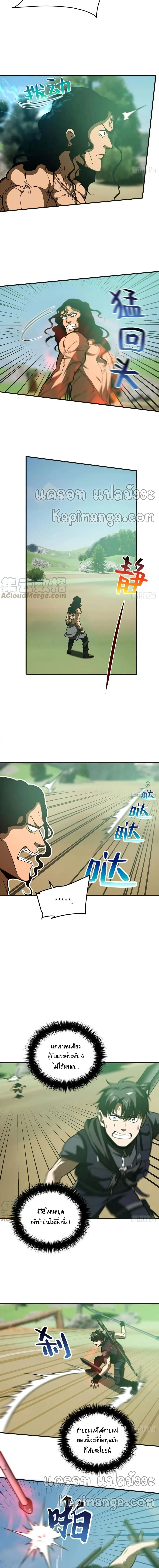 [ชนจีน] ระบบจอมยุทธ์สุดโกงแห่งโลกคู่ขนาน - Global Martial Arts ตอนที่ 139 หน้า 4