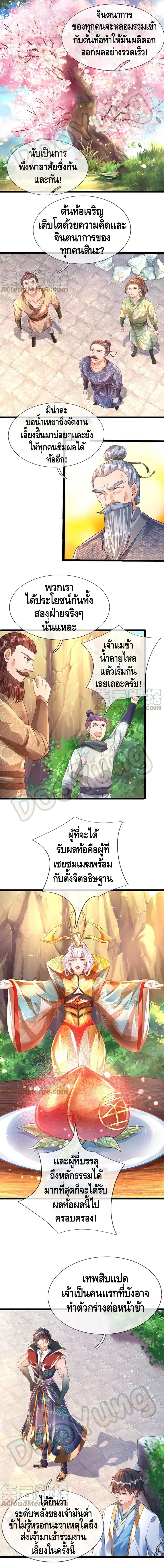 Opening to Supreme Dantian ตอนที่ 65 หน้า 4