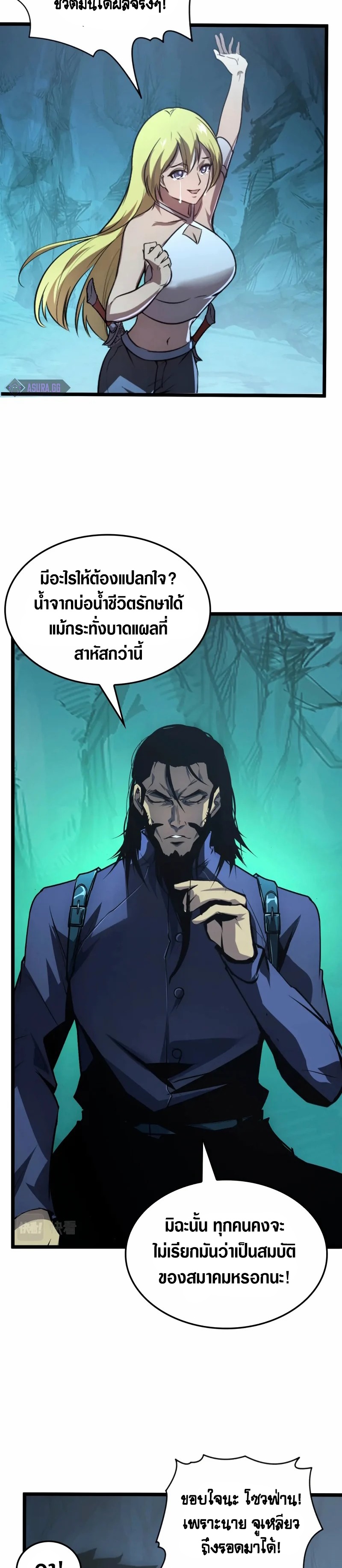 Rise From The Rubble |  เศษซากวันสิ้นโลก ตอนที่ 140 หน้า 3